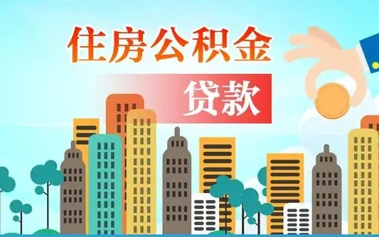 宣城离职后公积金可以一次性帮提吗（公积金离职后可以一次性取出来吗）
